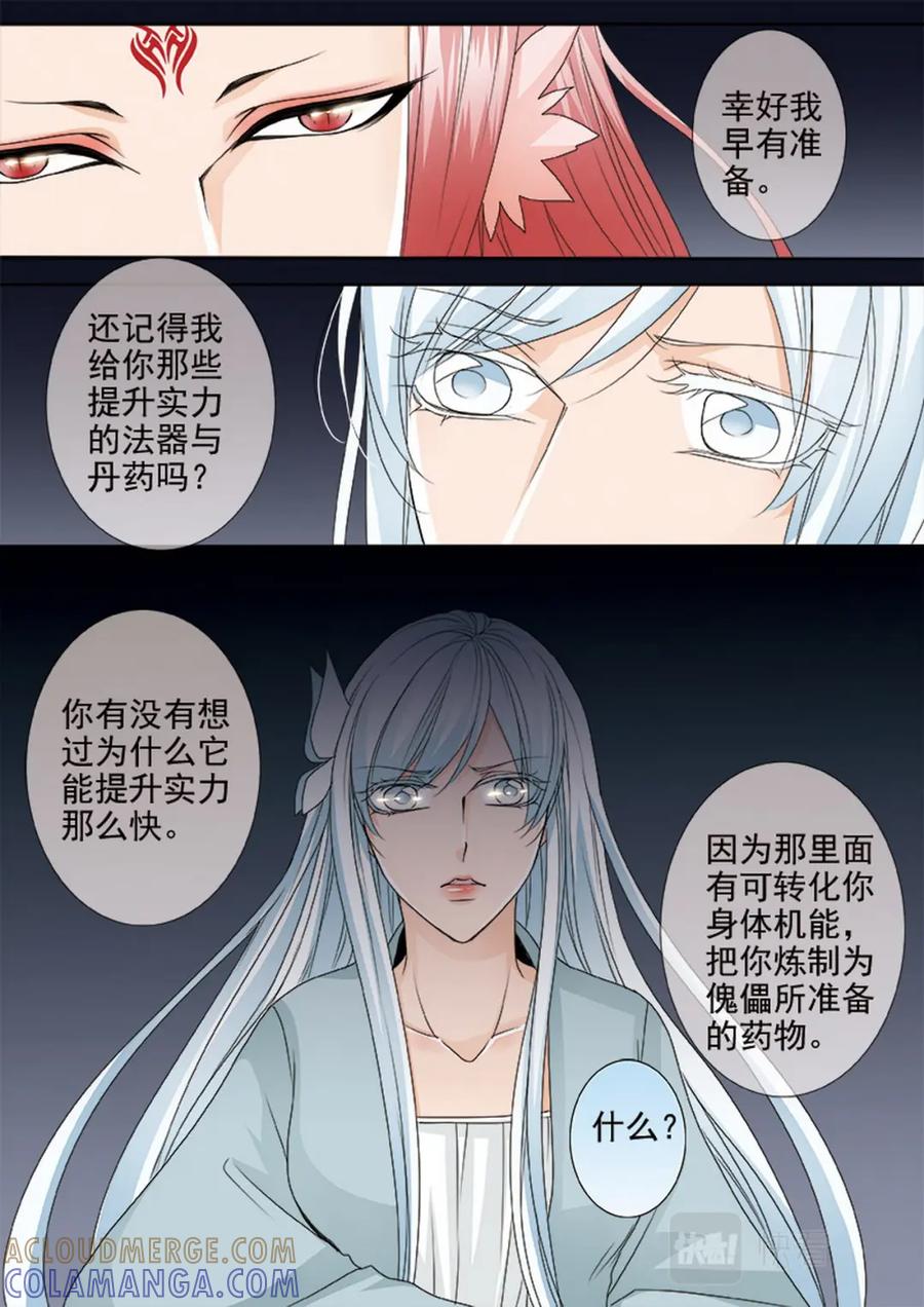 《我的师傅不是人》第四百五十话 第2页