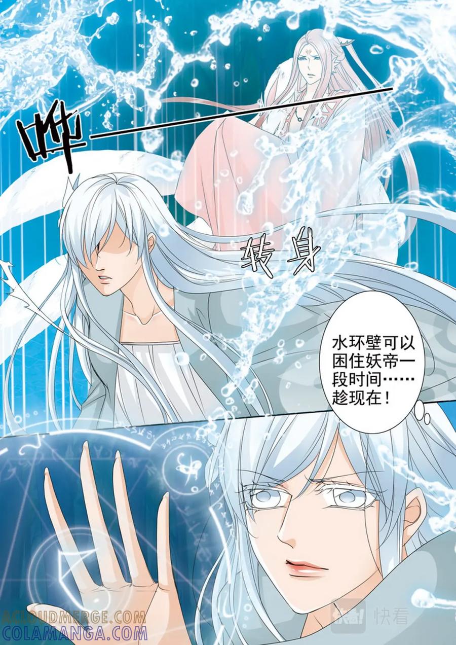 《我的师傅不是人》第四百五十话 第4页