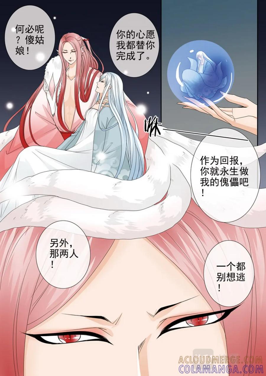《我的师傅不是人》第四百五十一话 第2页