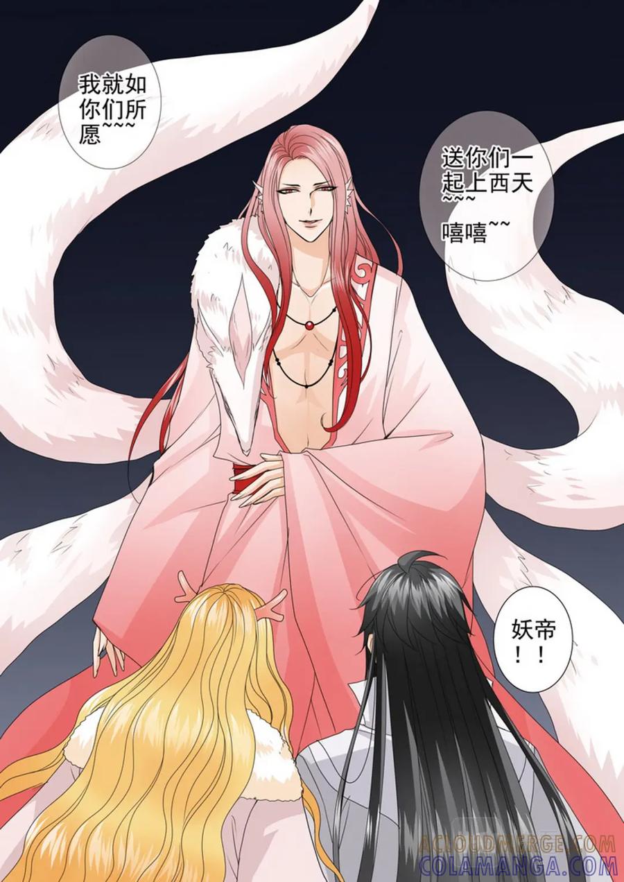 《我的师傅不是人》第四百五十一话 第7页