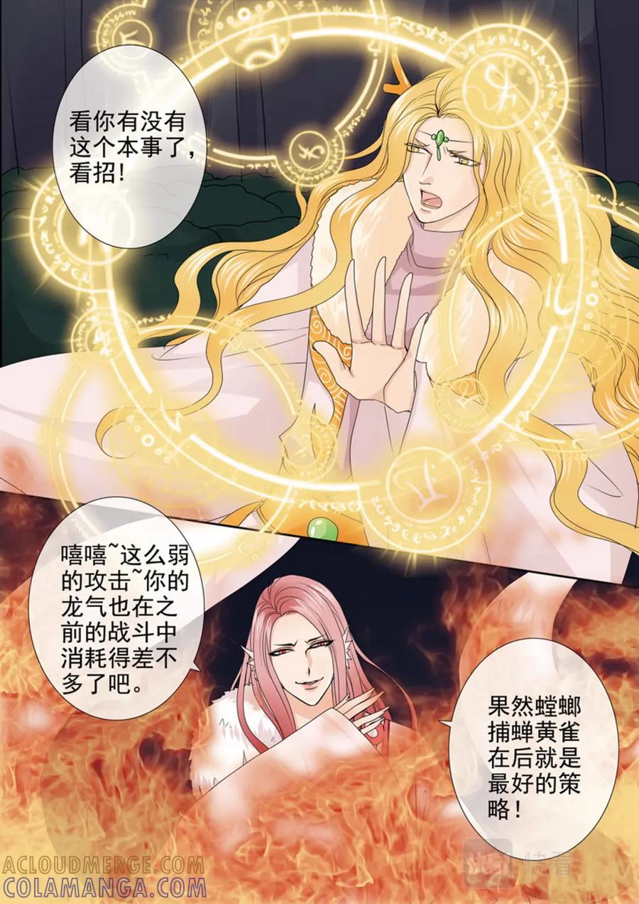 《我的师傅不是人》第四百五十一话 第8页