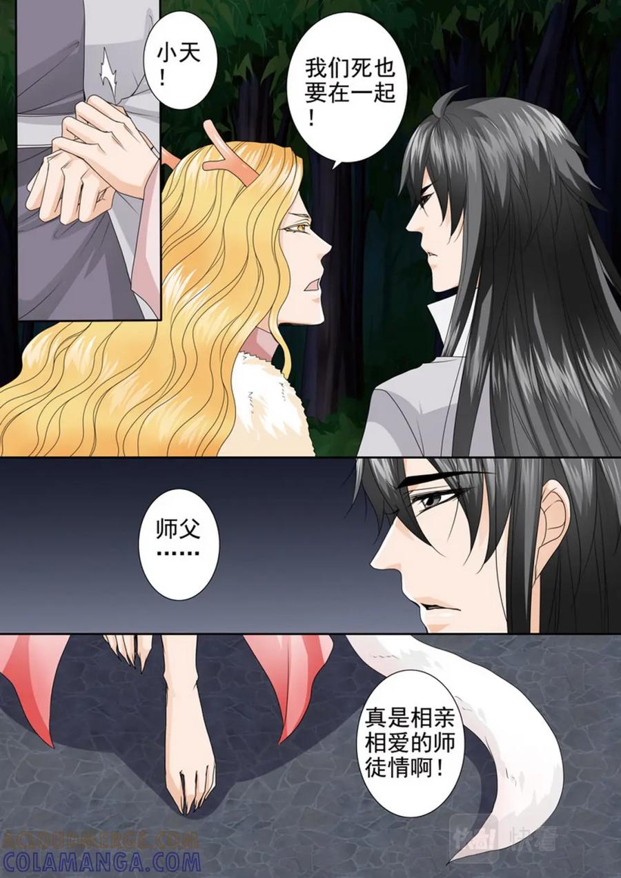 《我的师傅不是人》第四百五十一话 第6页