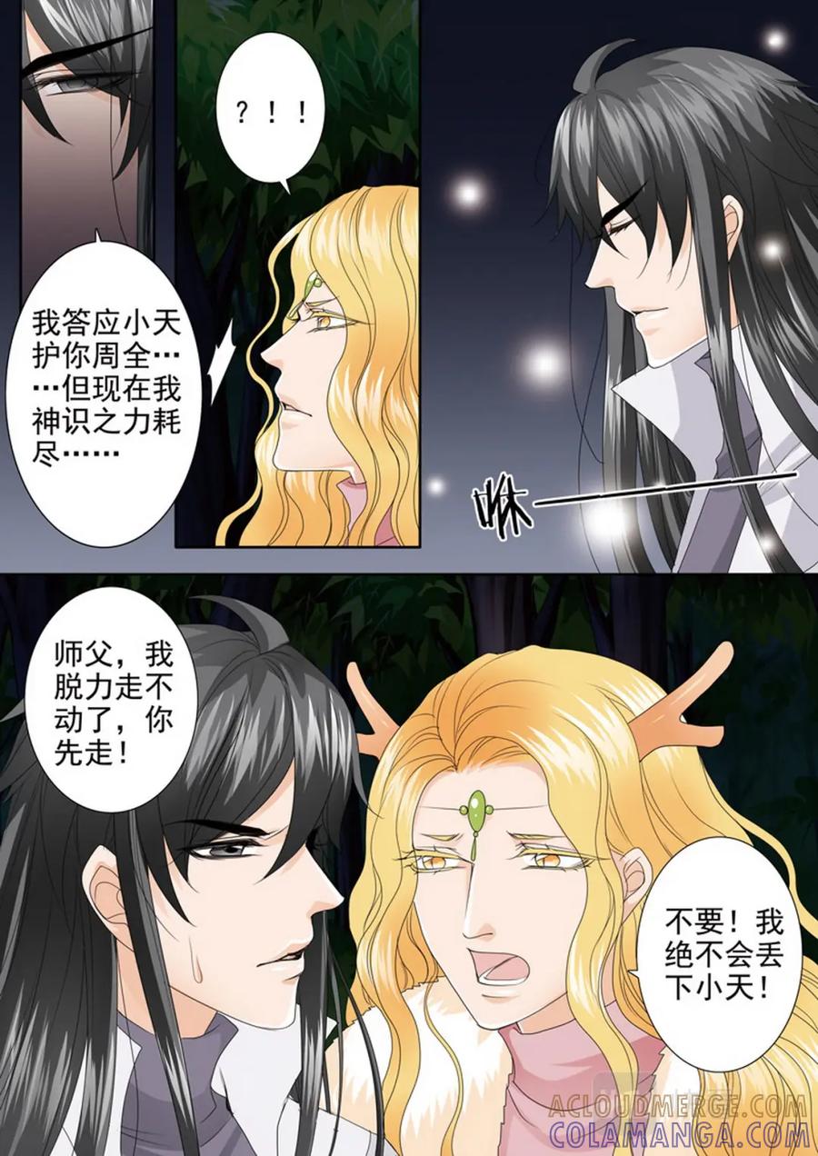 《我的师傅不是人》第四百五十一话 第5页