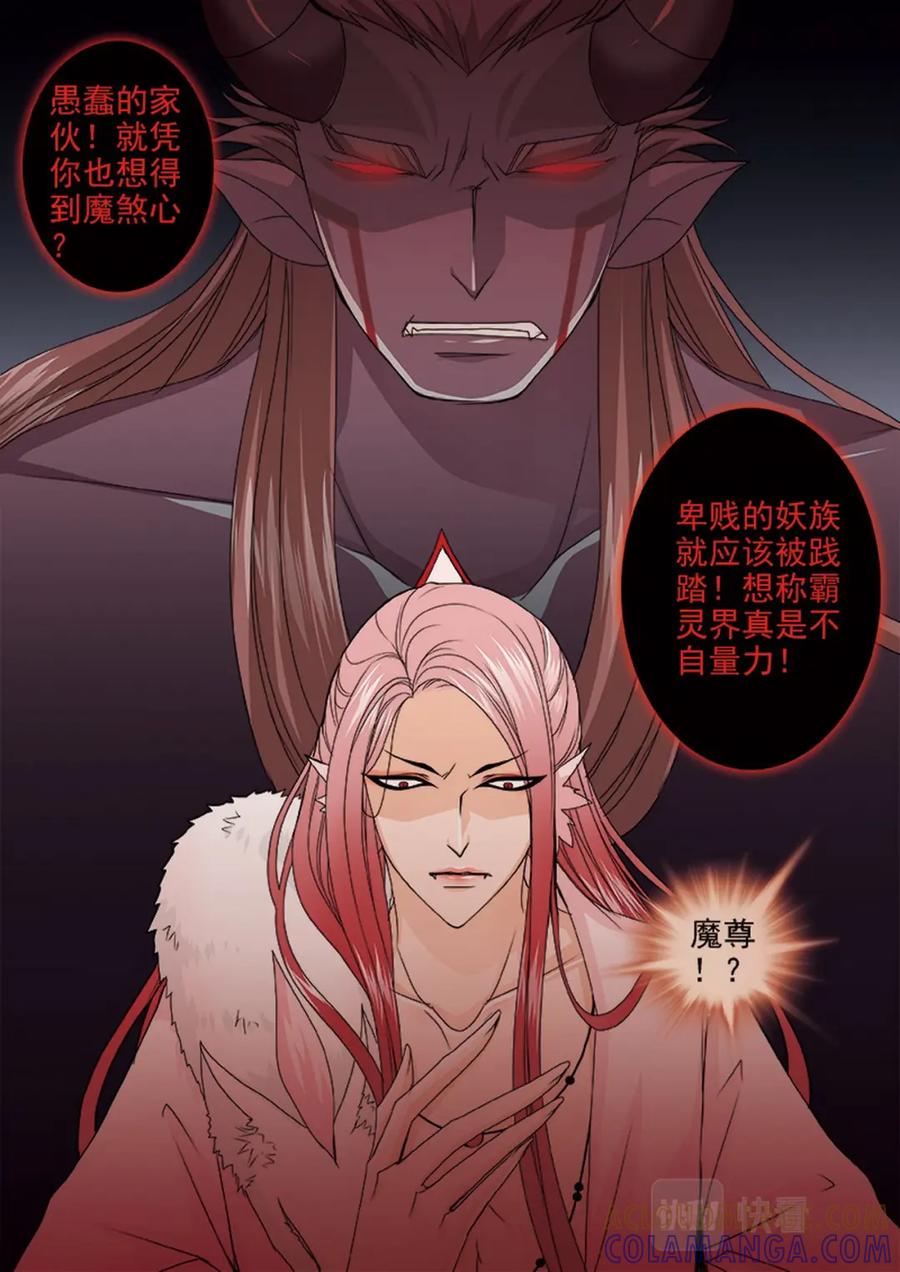 《我的师傅不是人》第四百五十二话 第4页