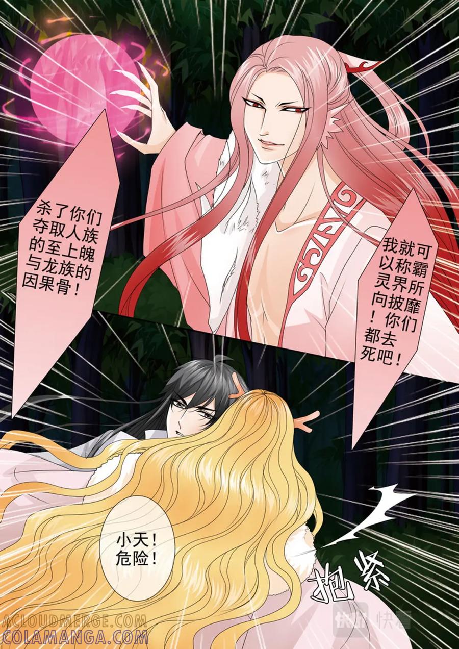 《我的师傅不是人》第四百五十二话 第2页