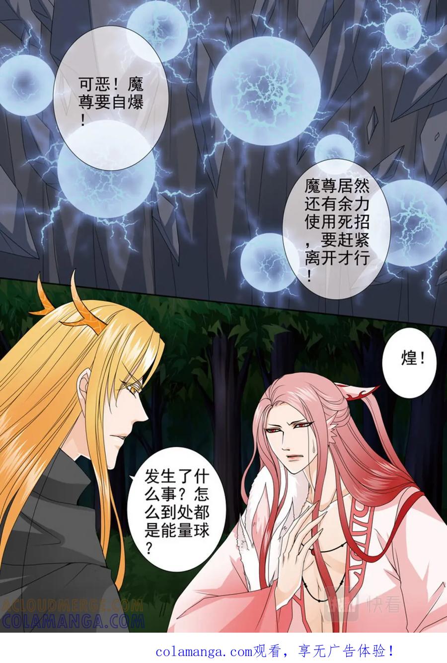 《我的师傅不是人》第四百五十二话 第8页