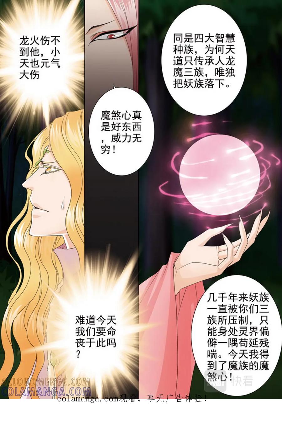 《我的师傅不是人》第四百五十二话 第1页