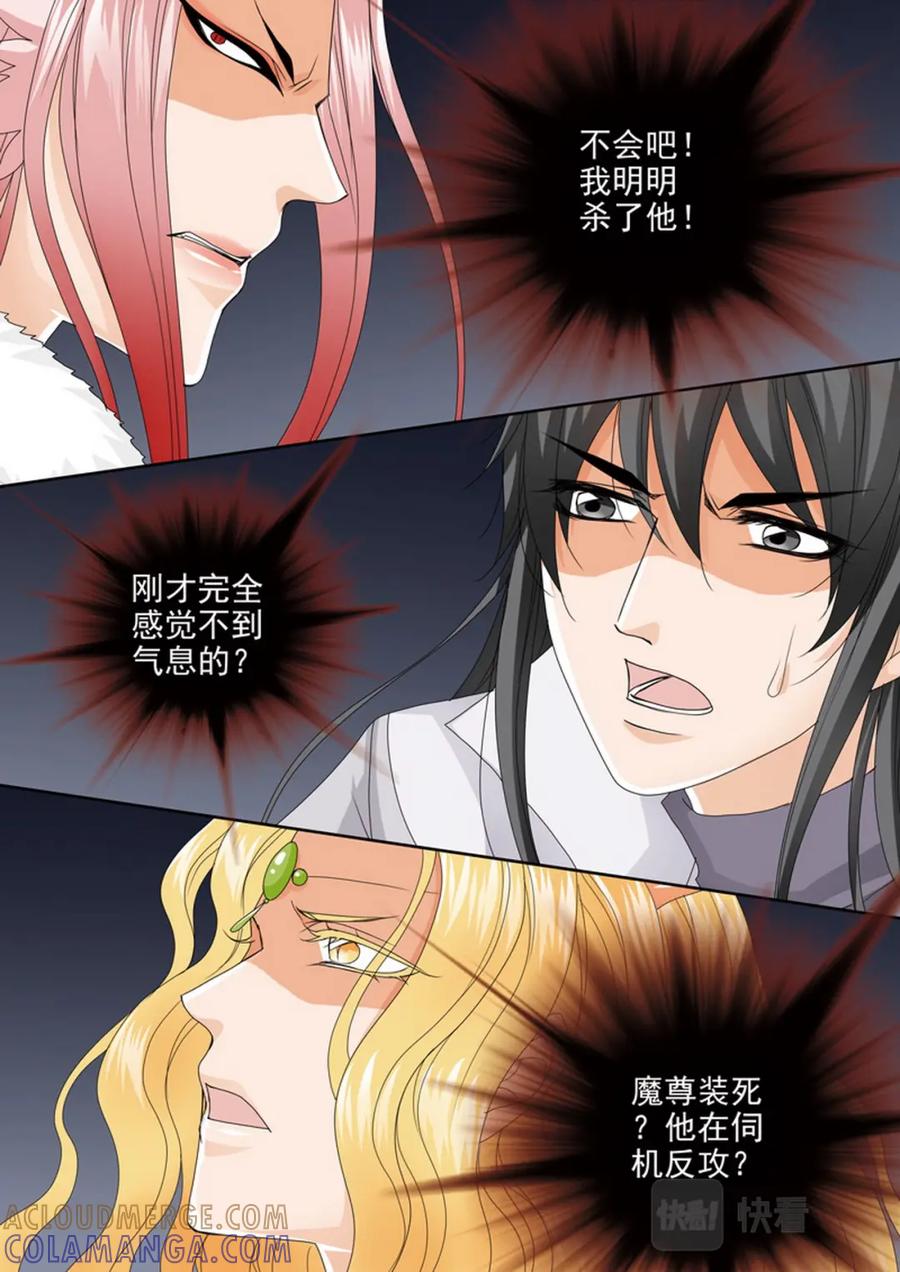 《我的师傅不是人》第四百五十二话 第5页