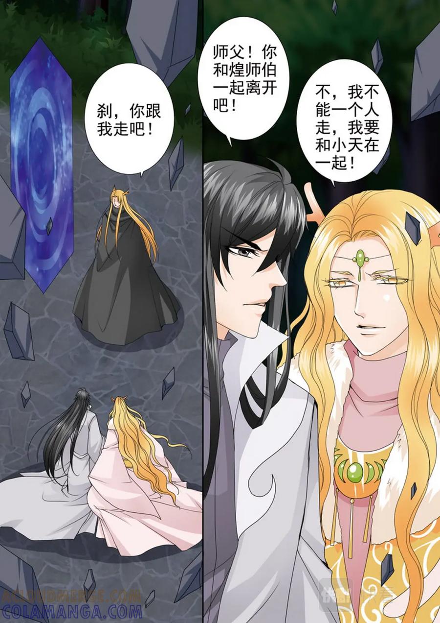 《我的师傅不是人》第四百五十三话 第4页