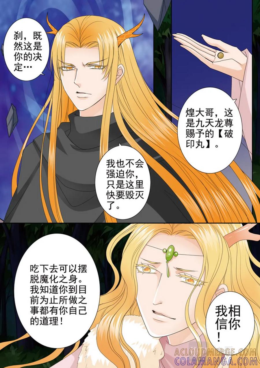 《我的师傅不是人》第四百五十三话 第5页