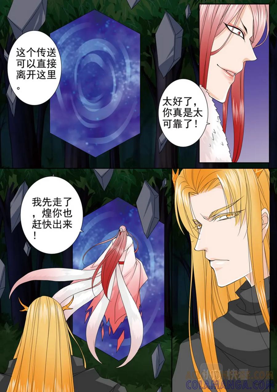 《我的师傅不是人》第四百五十三话 第3页