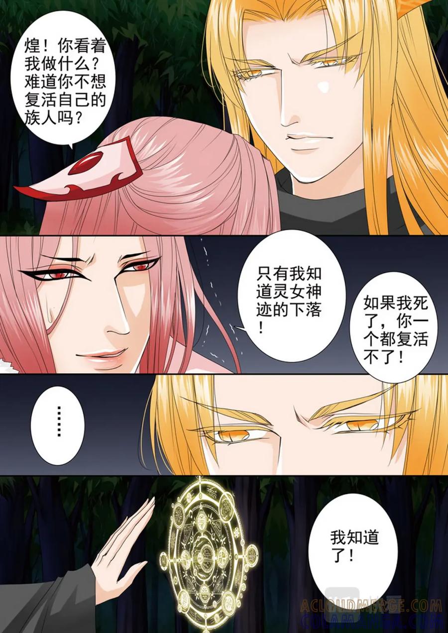 《我的师傅不是人》第四百五十三话 第2页