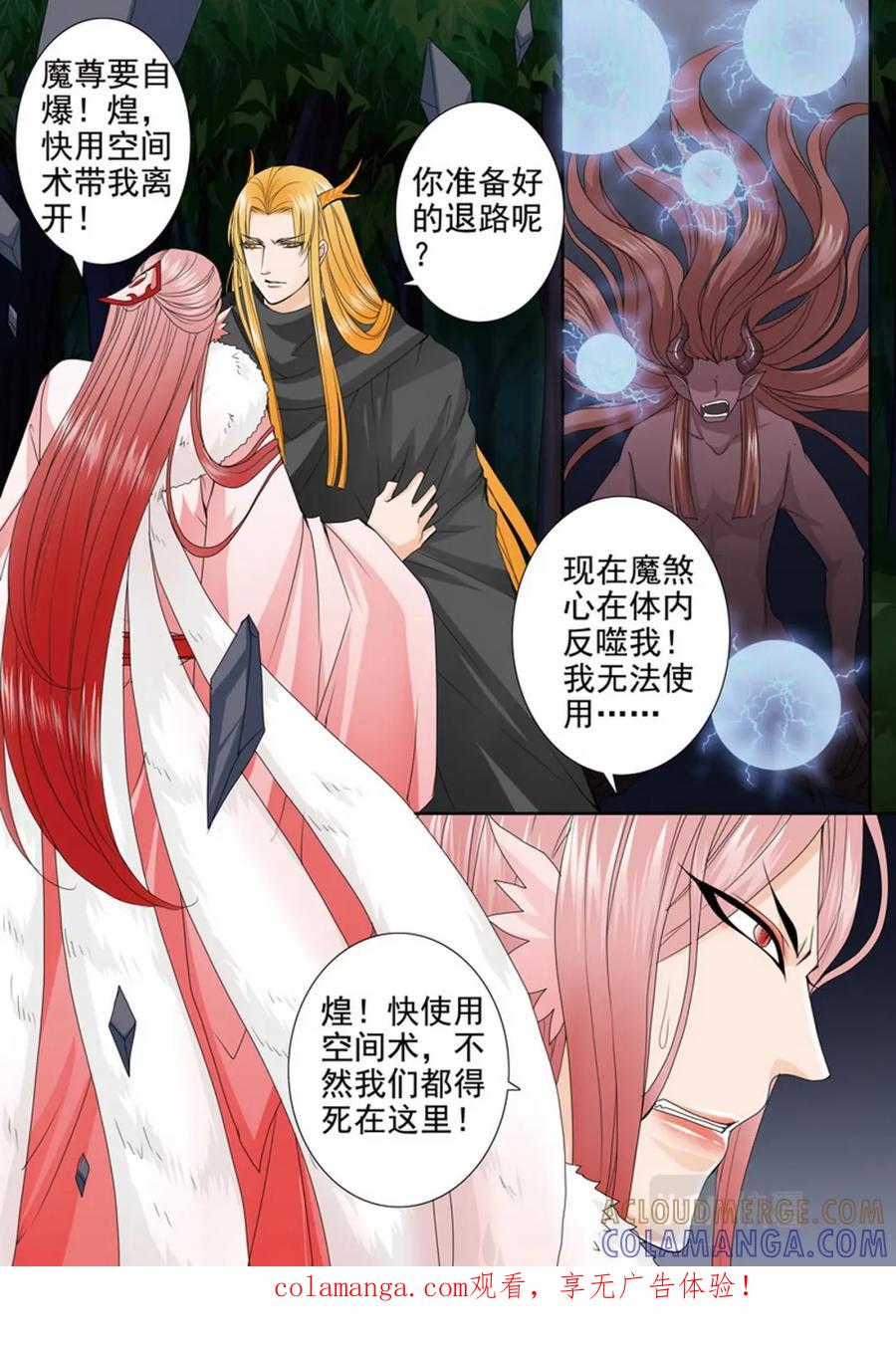 《我的师傅不是人》第四百五十三话 第1页
