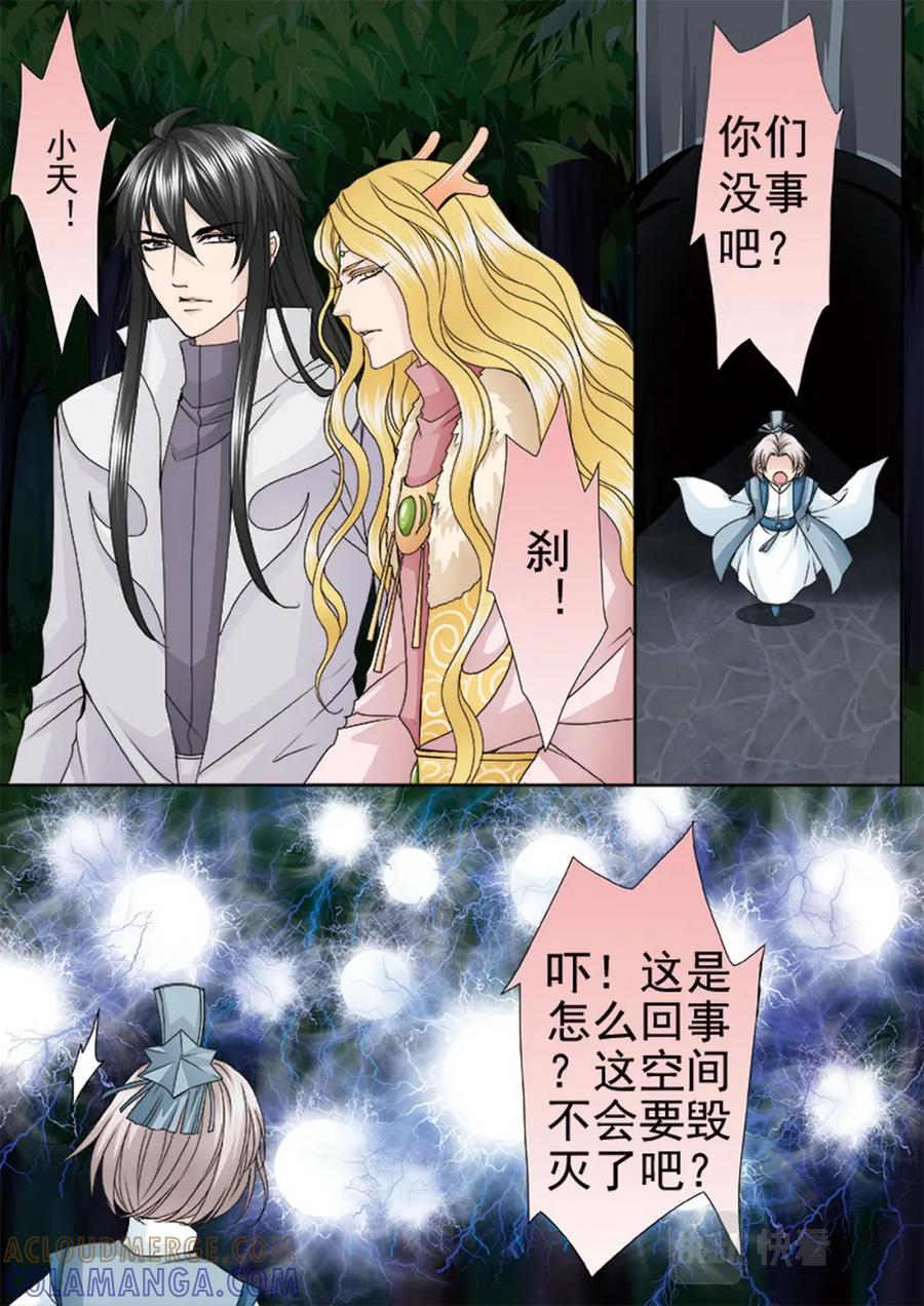 《我的师傅不是人》第四百五十三话 第7页