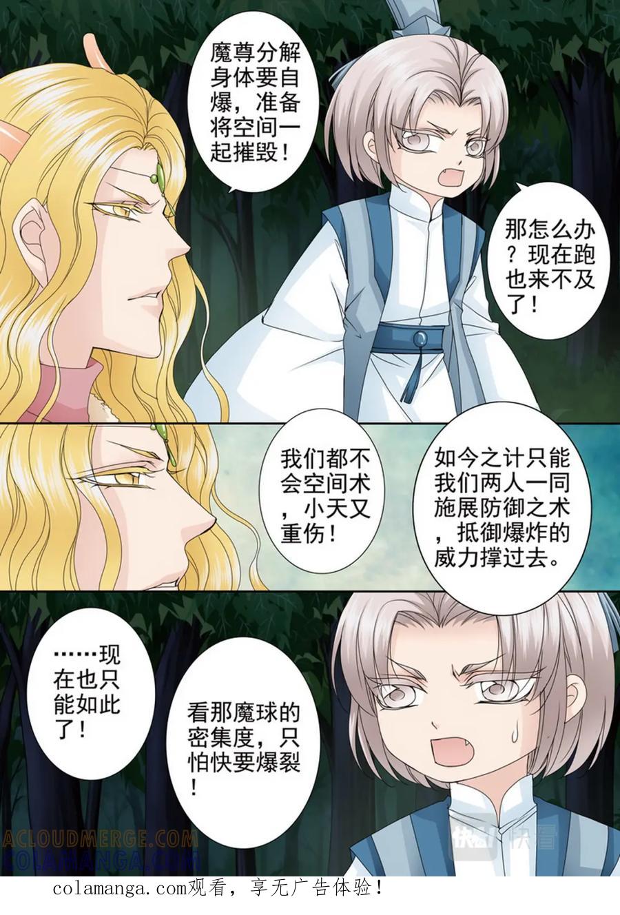 《我的师傅不是人》第四百五十三话 第8页