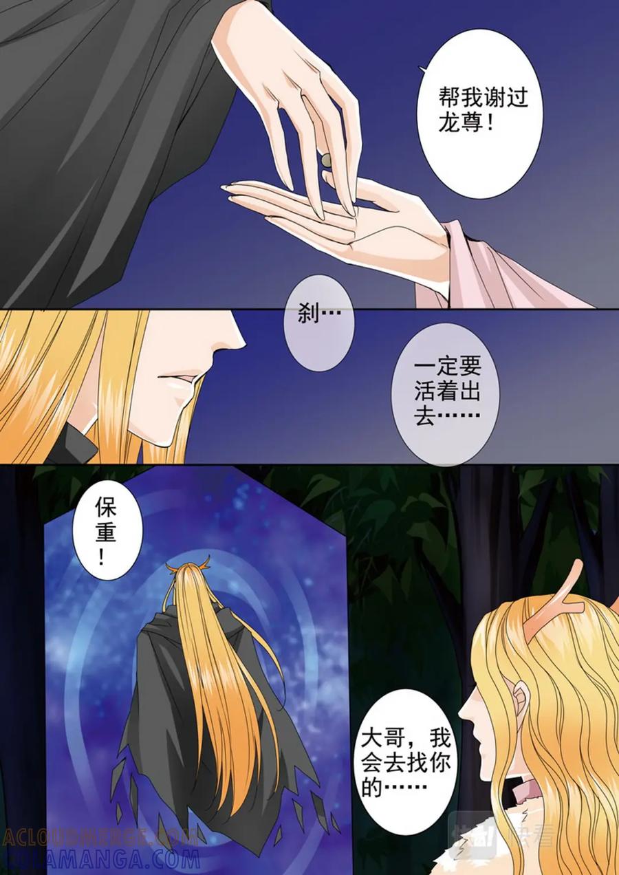 《我的师傅不是人》第四百五十三话 第6页