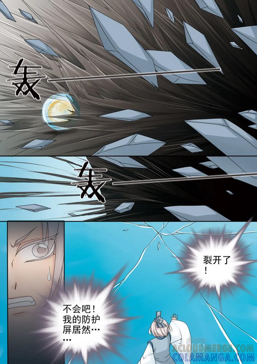 《我的师傅不是人》第四百五十四话 第3页