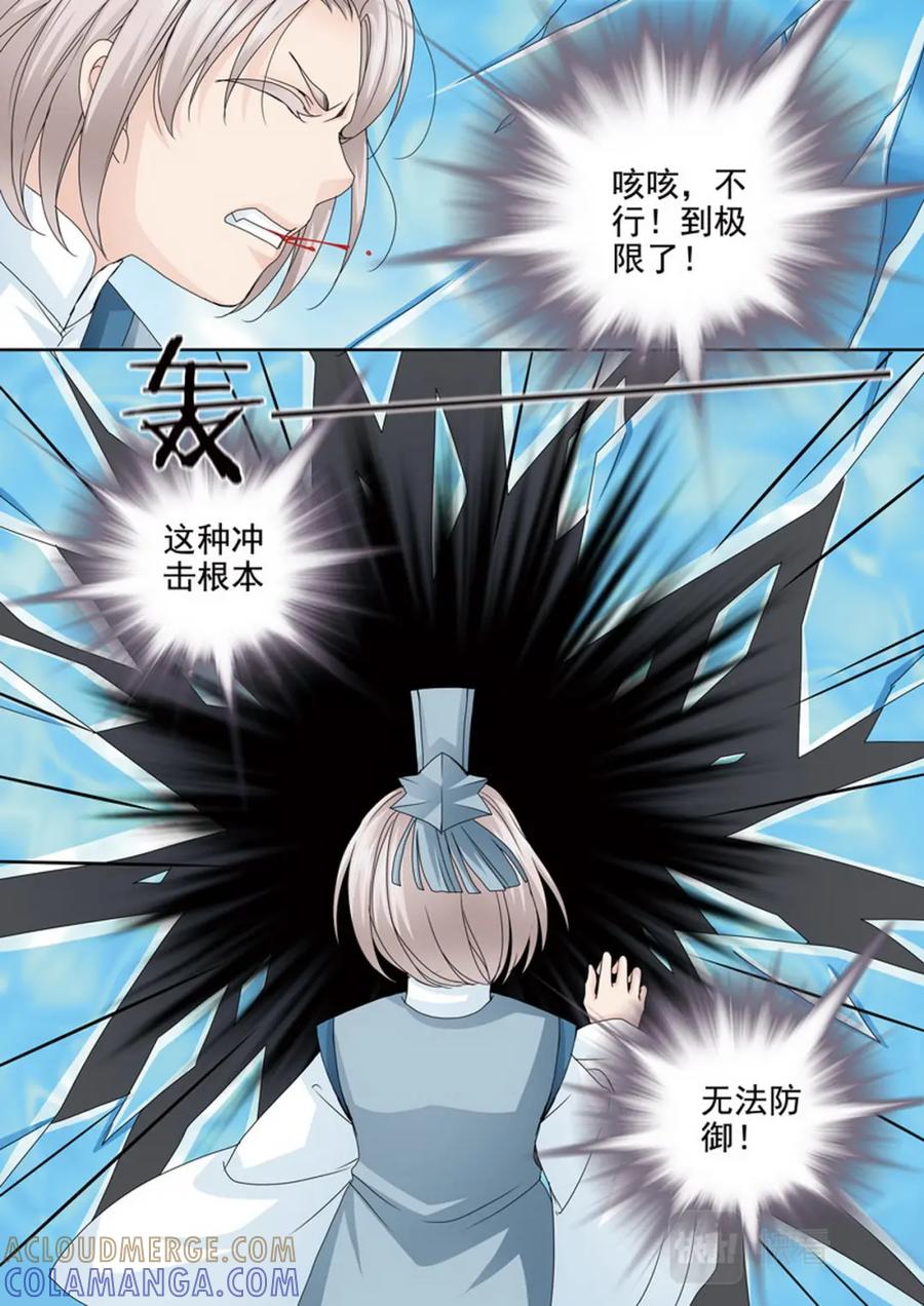 《我的师傅不是人》第四百五十四话 第4页