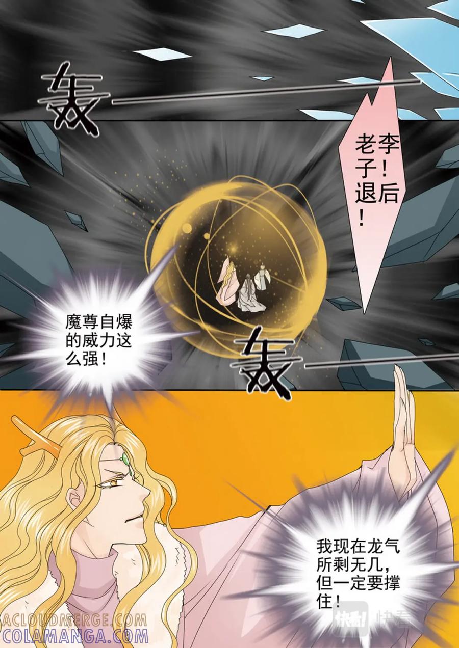 《我的师傅不是人》第四百五十四话 第5页