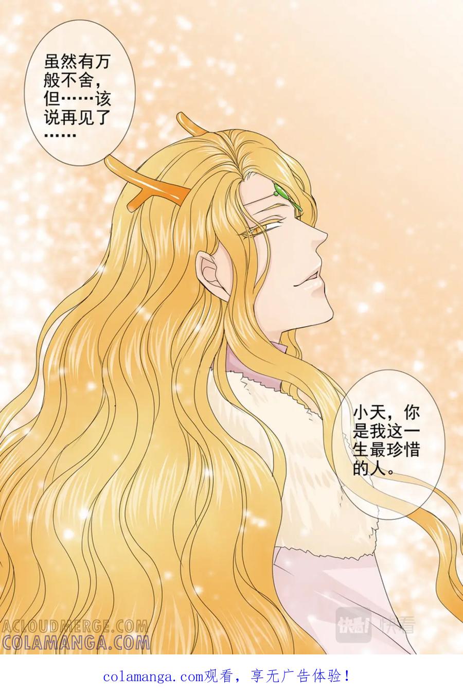 《我的师傅不是人》第四百五十四话 第9页