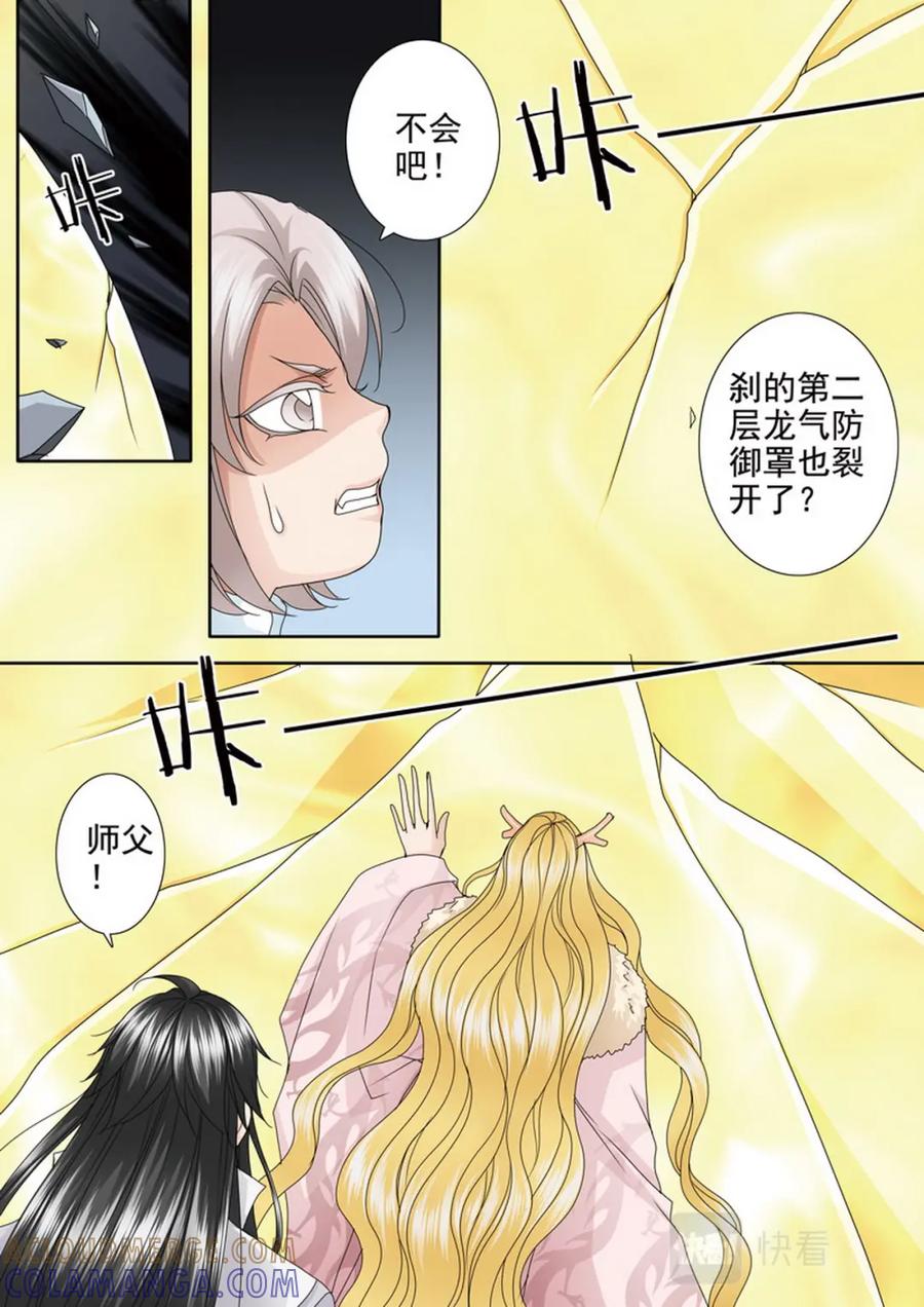 《我的师傅不是人》第四百五十四话 第7页