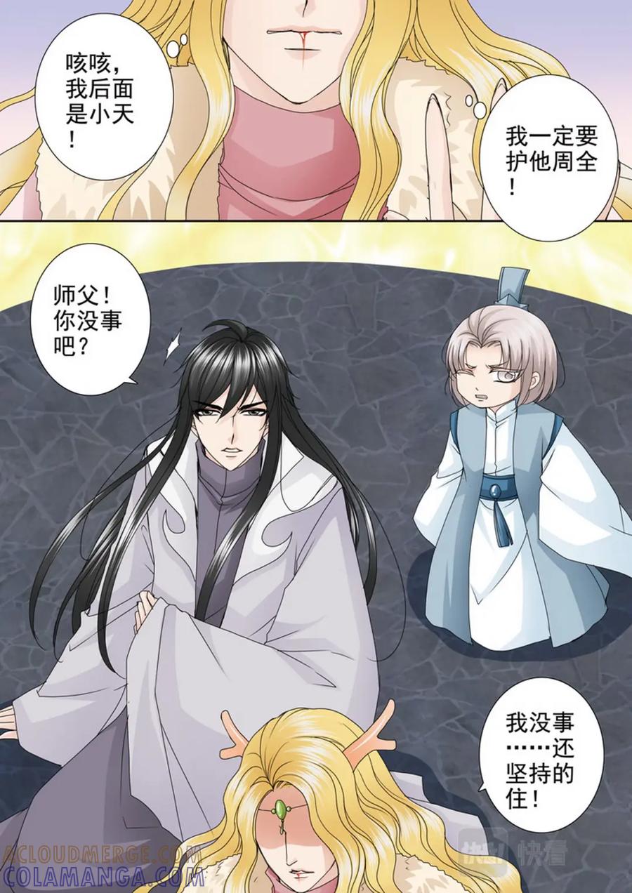 《我的师傅不是人》第四百五十四话 第6页