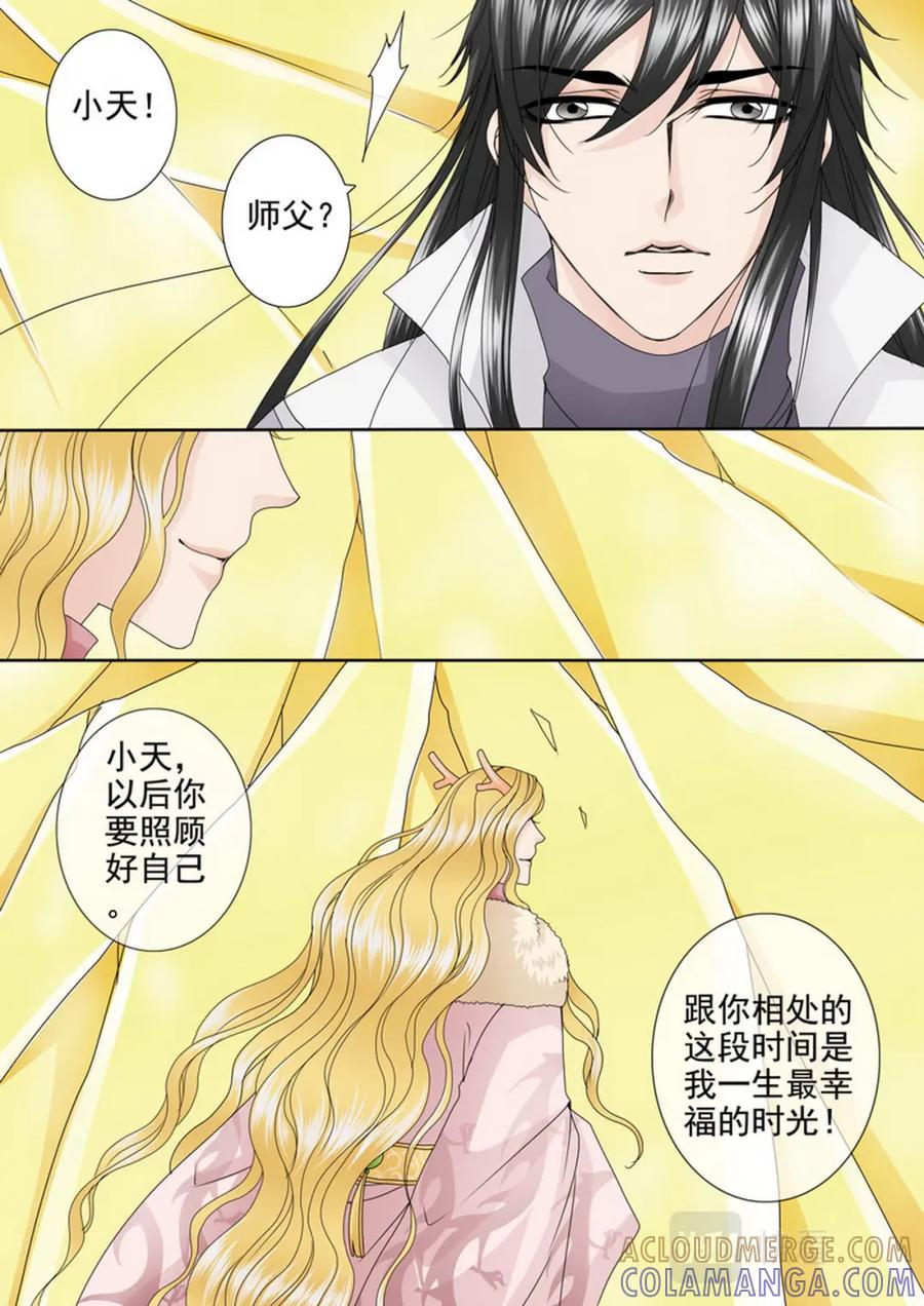 《我的师傅不是人》第四百五十四话 第8页