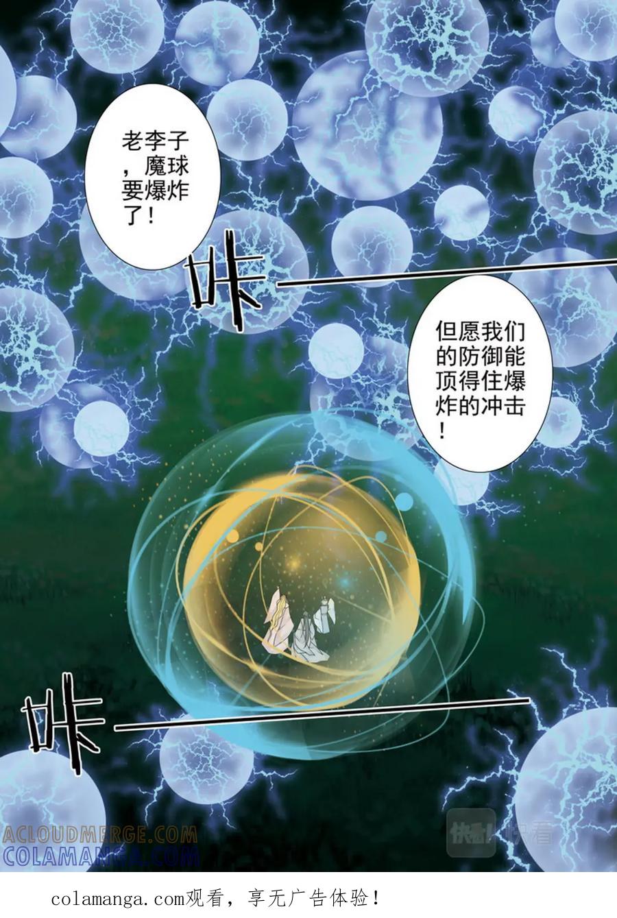《我的师傅不是人》第四百五十四话 第1页
