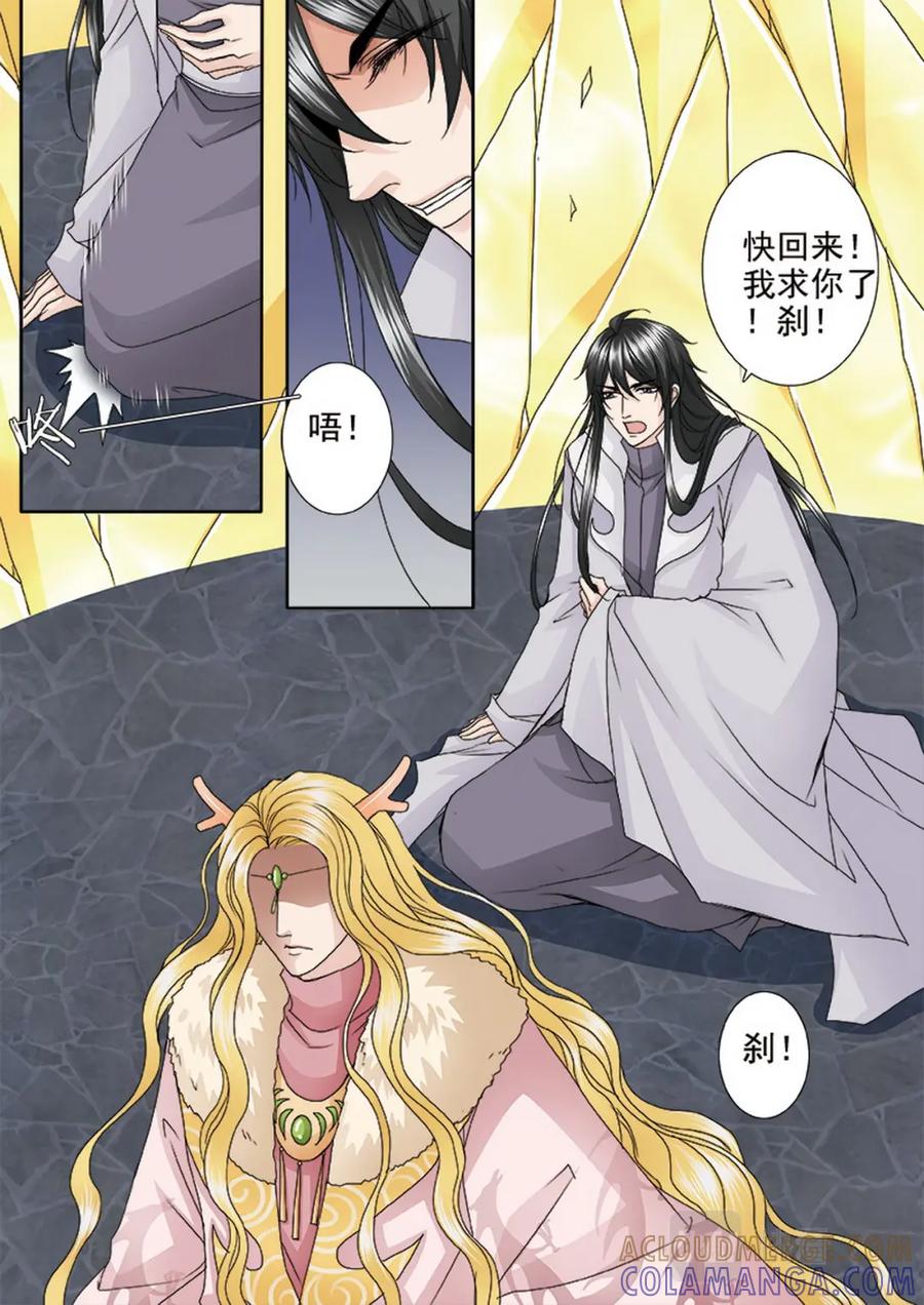 《我的师傅不是人》第四百五十五话 第2页