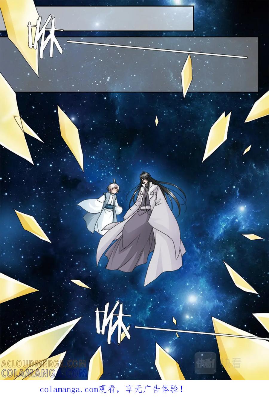 《我的师傅不是人》第四百五十五话 第8页
