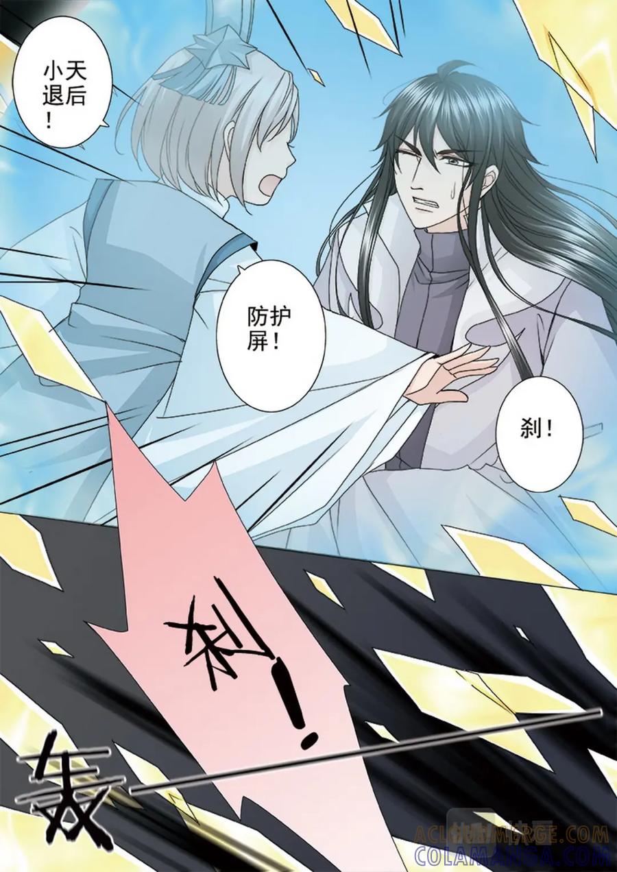 《我的师傅不是人》第四百五十五话 第6页