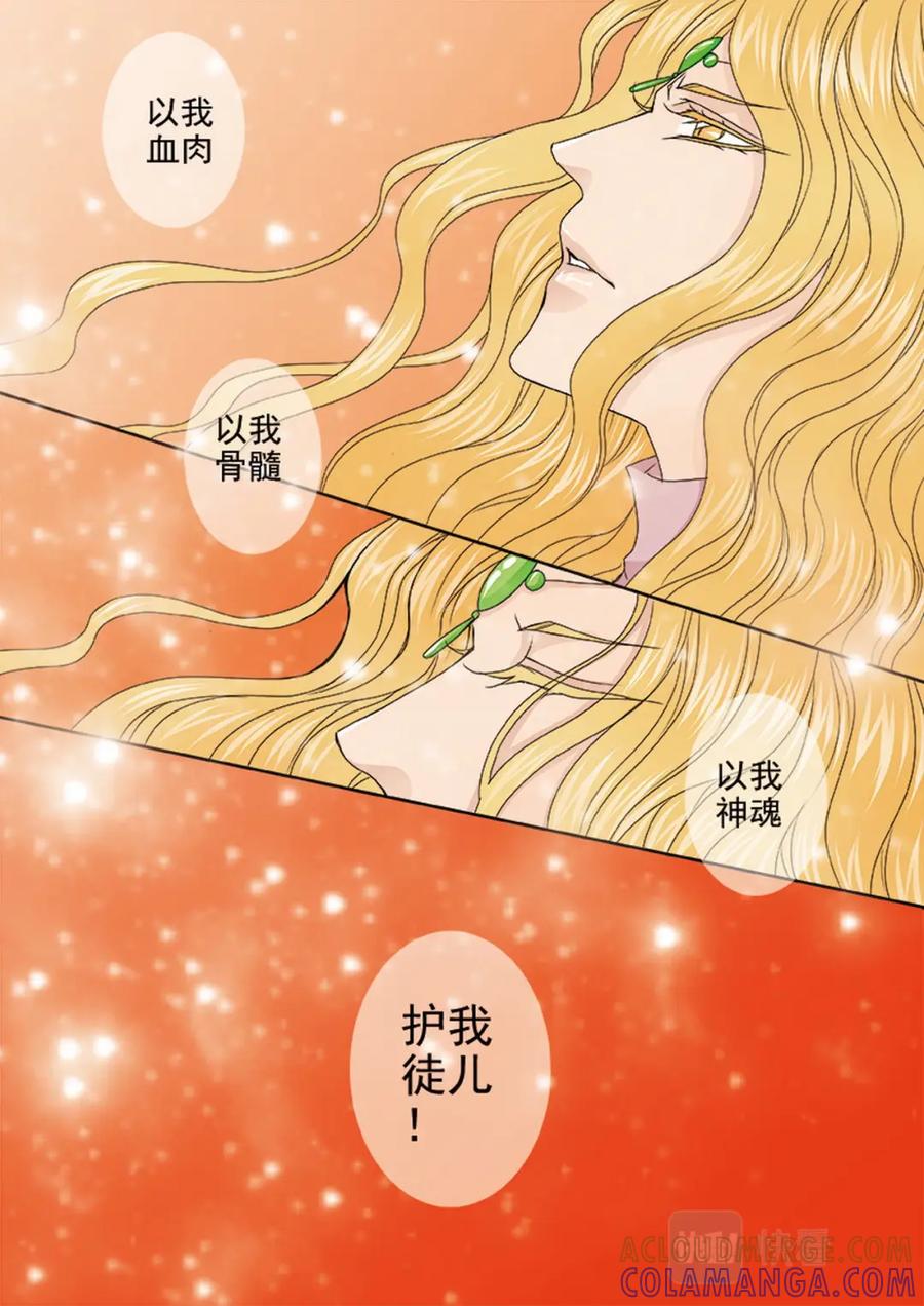 《我的师傅不是人》第四百五十五话 第5页