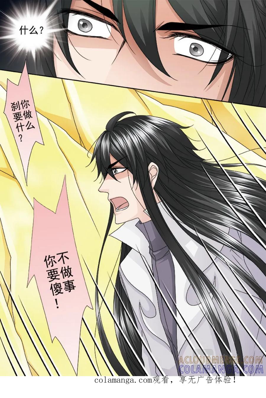 《我的师傅不是人》第四百五十五话 第1页