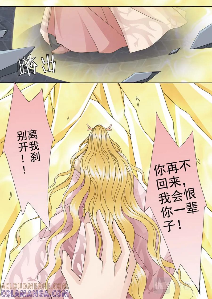 《我的师傅不是人》第四百五十五话 第3页