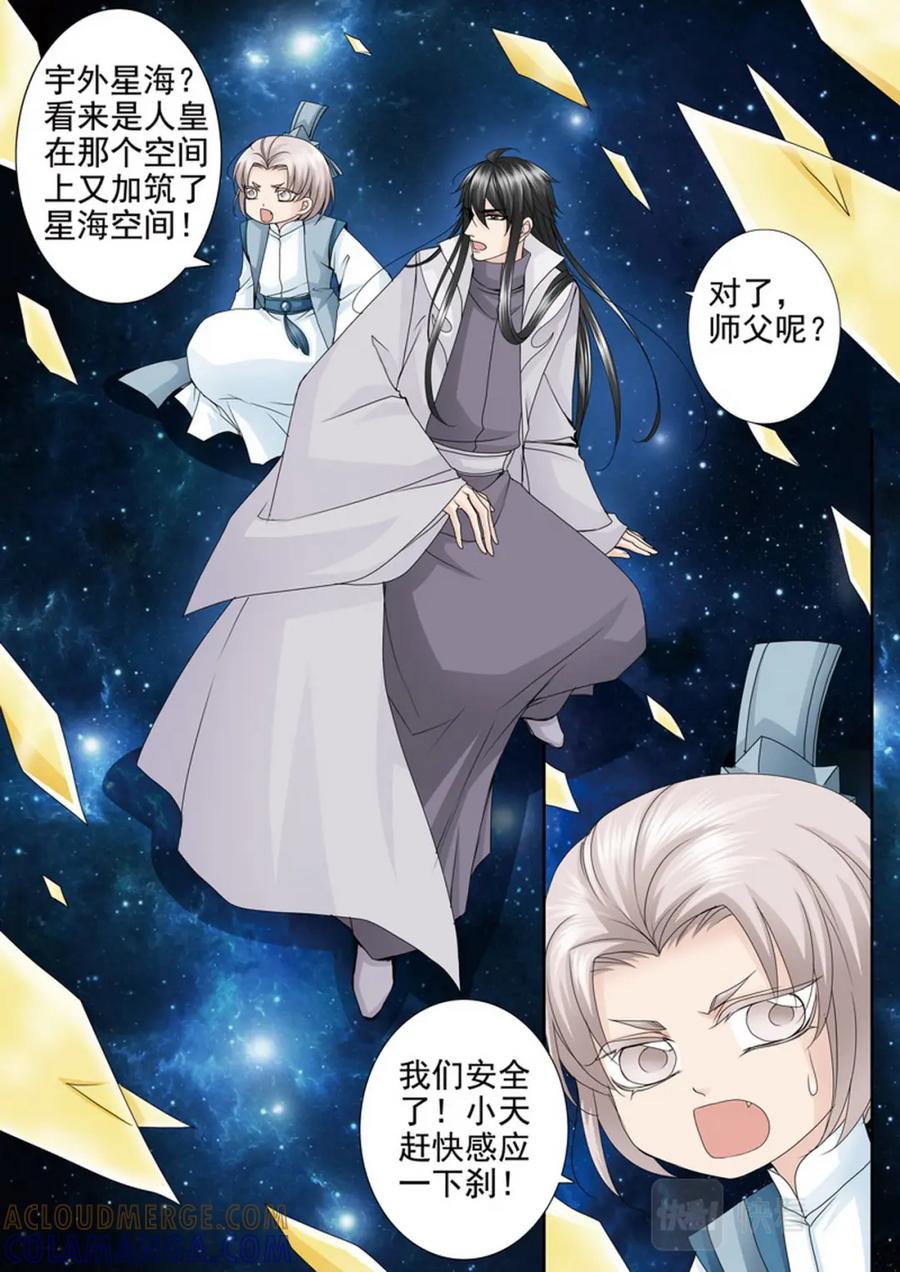 《我的师傅不是人》第四百五十六话 第2页