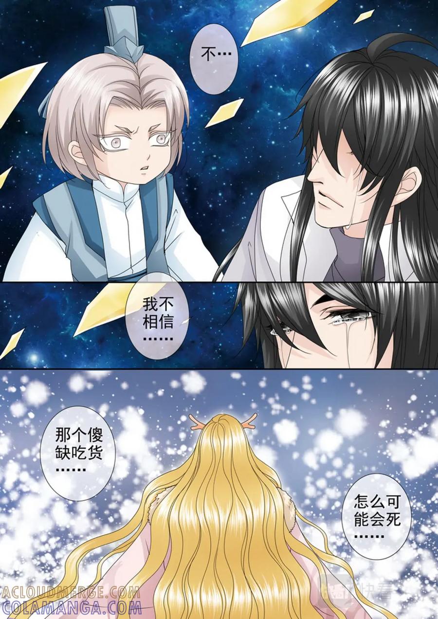 《我的师傅不是人》第四百五十六话 第7页