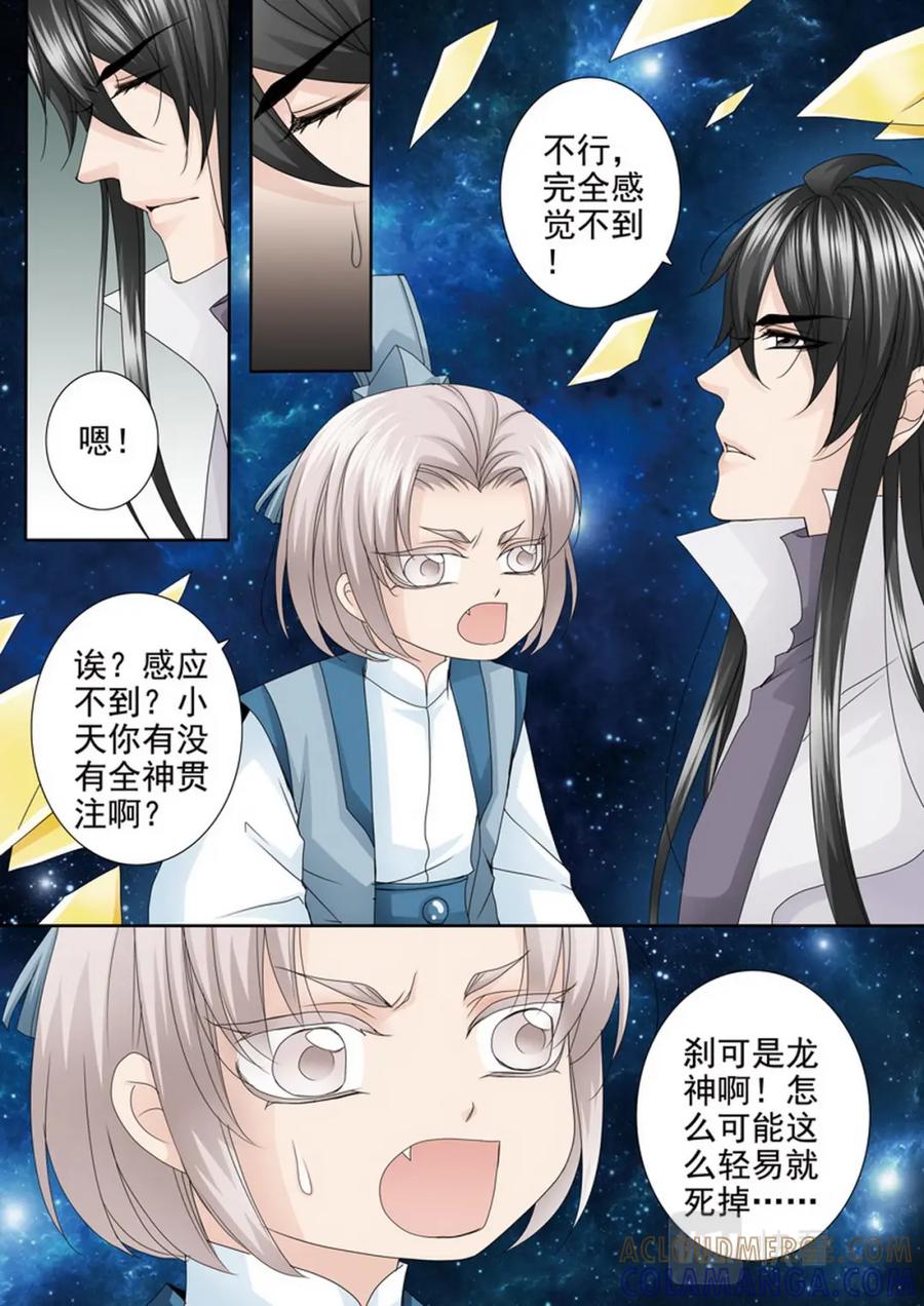 《我的师傅不是人》第四百五十六话 第3页
