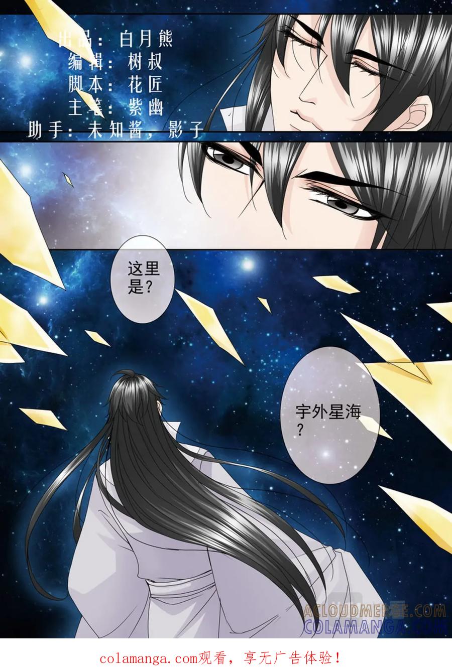 《我的师傅不是人》第四百五十六话 第1页