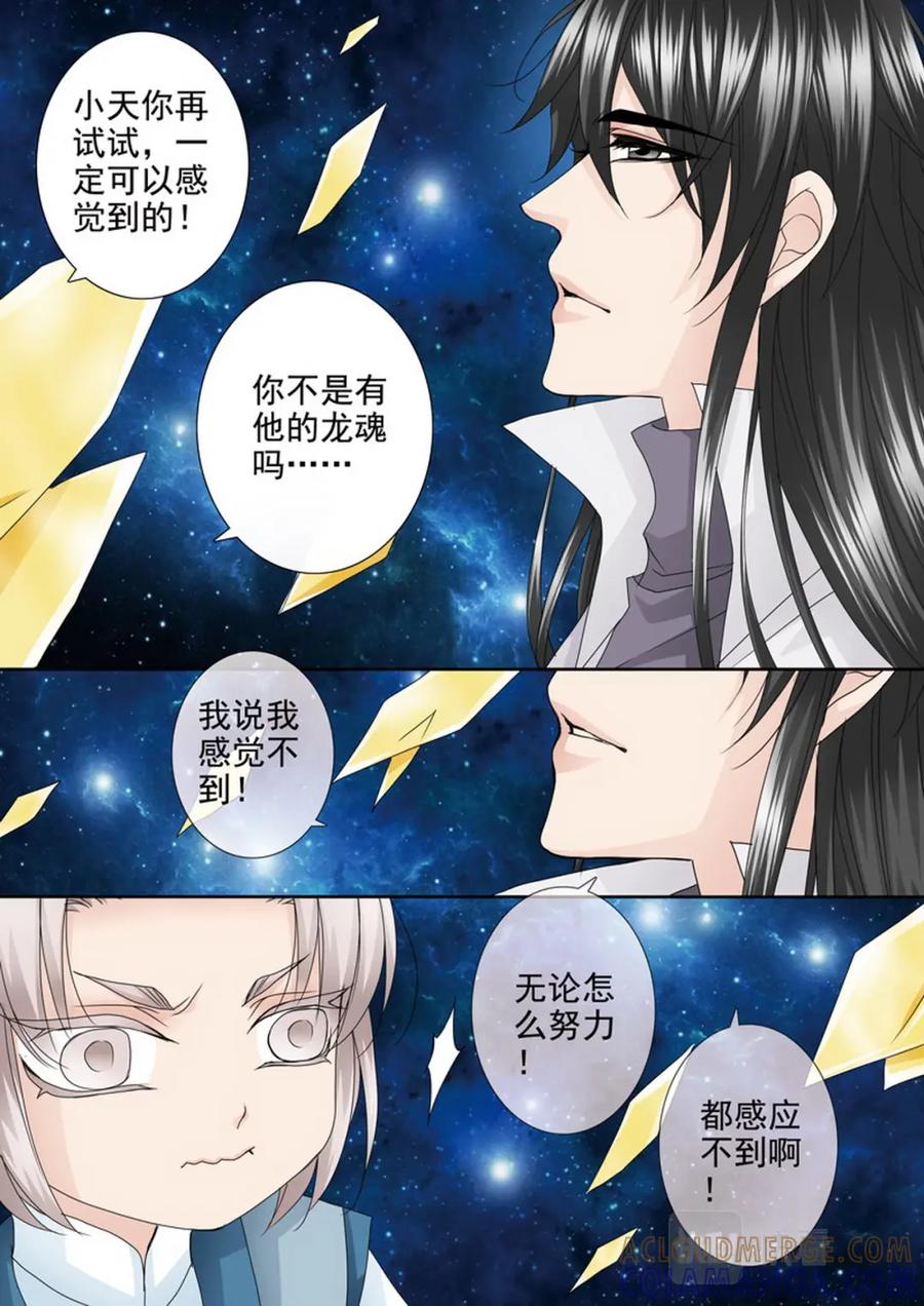 《我的师傅不是人》第四百五十六话 第4页