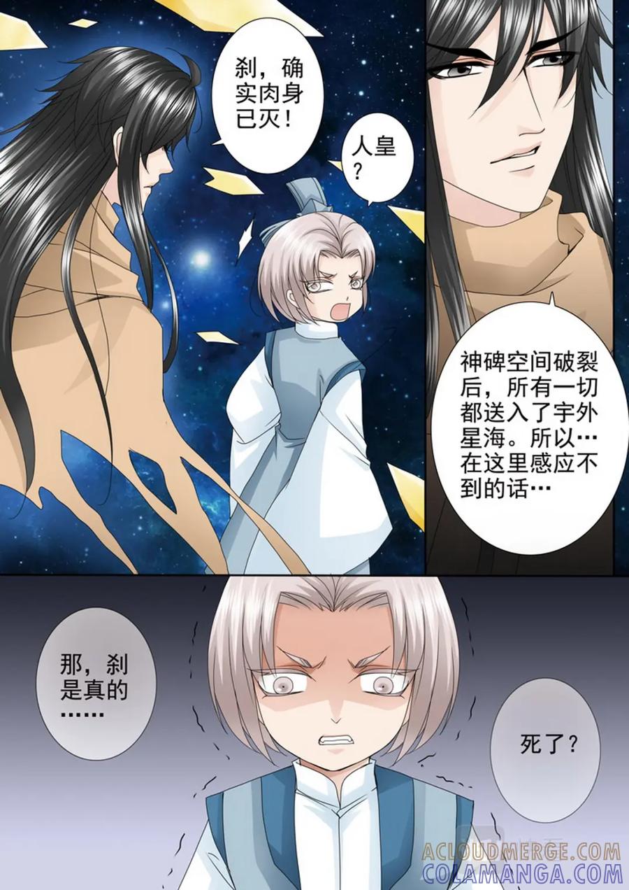 《我的师傅不是人》第四百五十六话 第8页