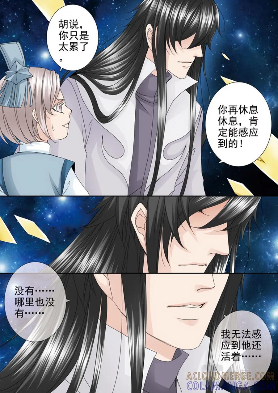《我的师傅不是人》第四百五十六话 第5页