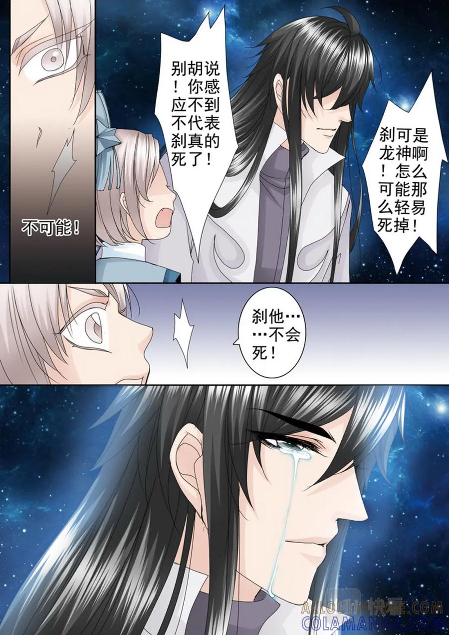 《我的师傅不是人》第四百五十六话 第6页