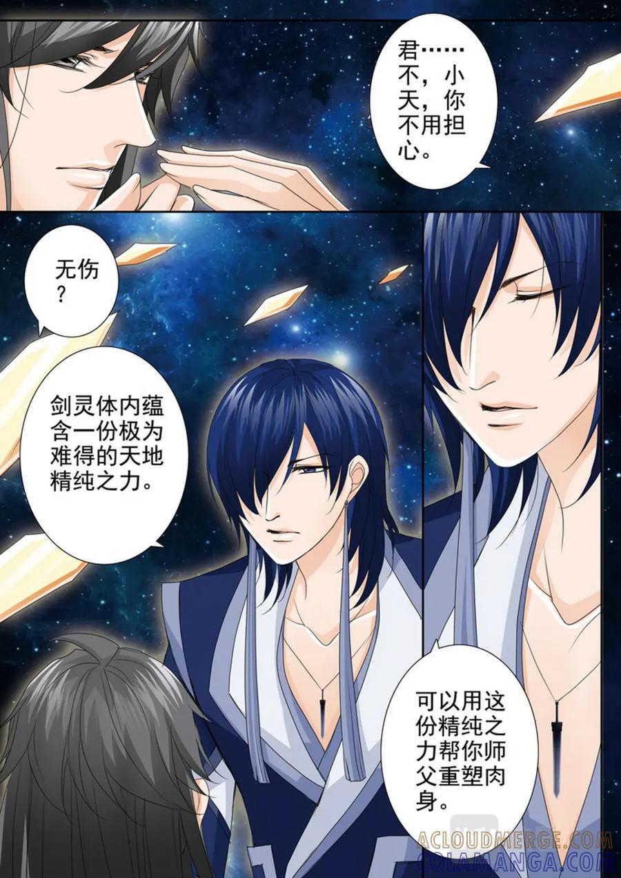 《我的师傅不是人》第四百五十七话 第7页