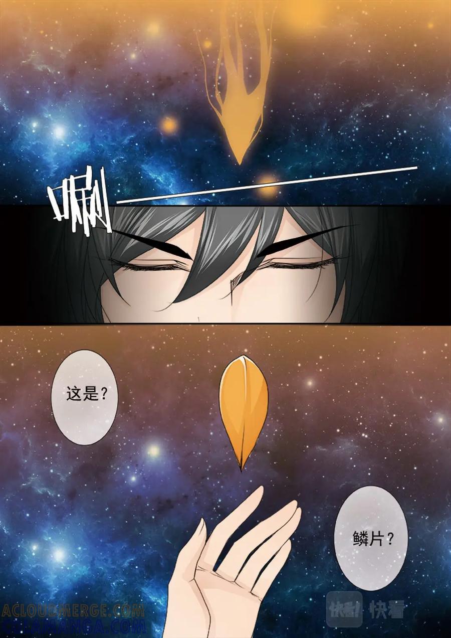 《我的师傅不是人》第四百五十七话 第4页