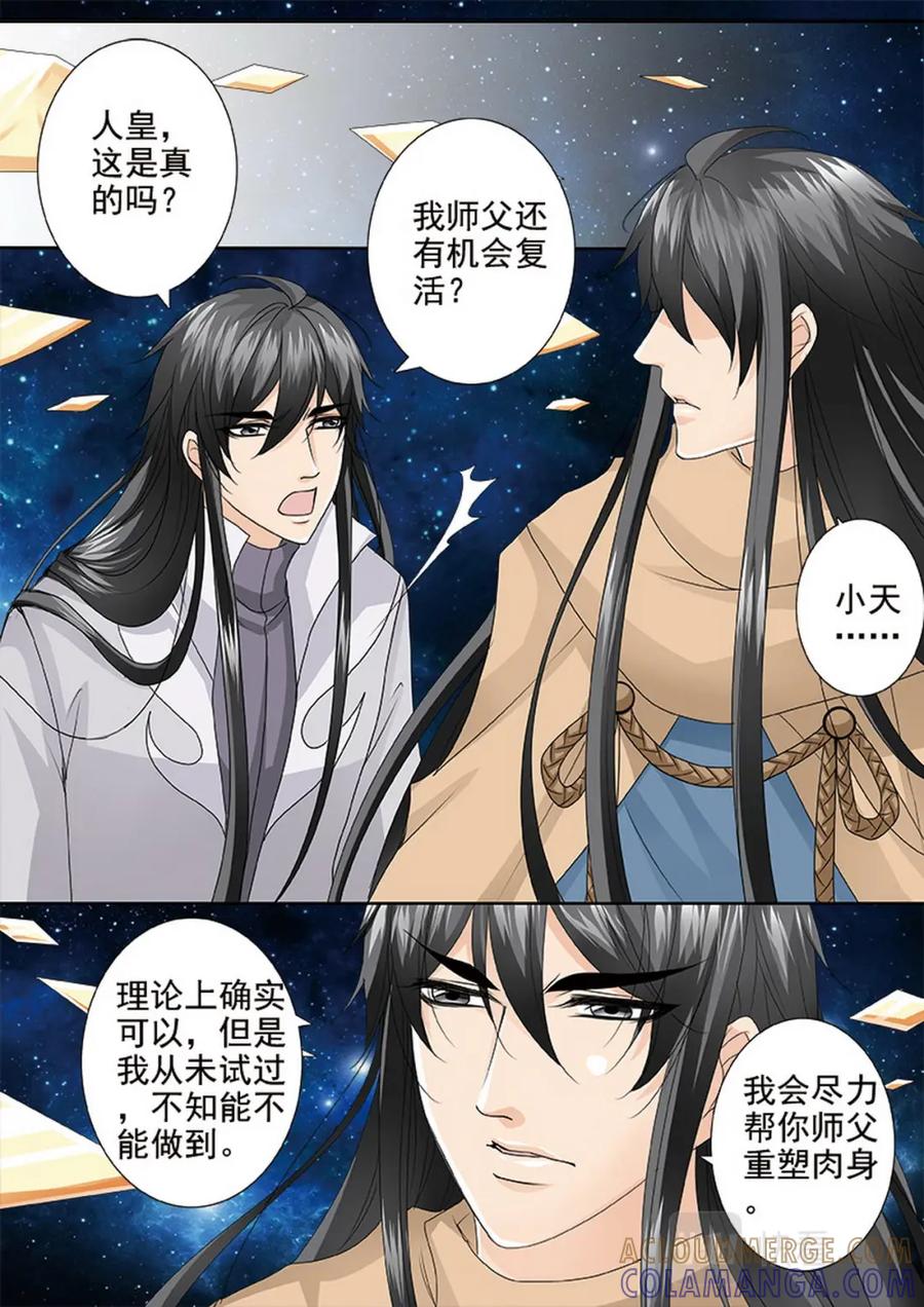 《我的师傅不是人》第四百五十七话 第2页
