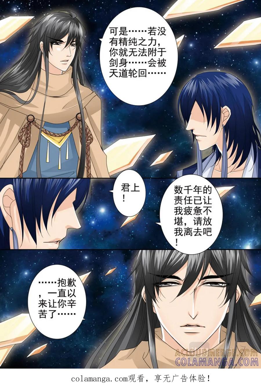 《我的师傅不是人》第四百五十七话 第8页