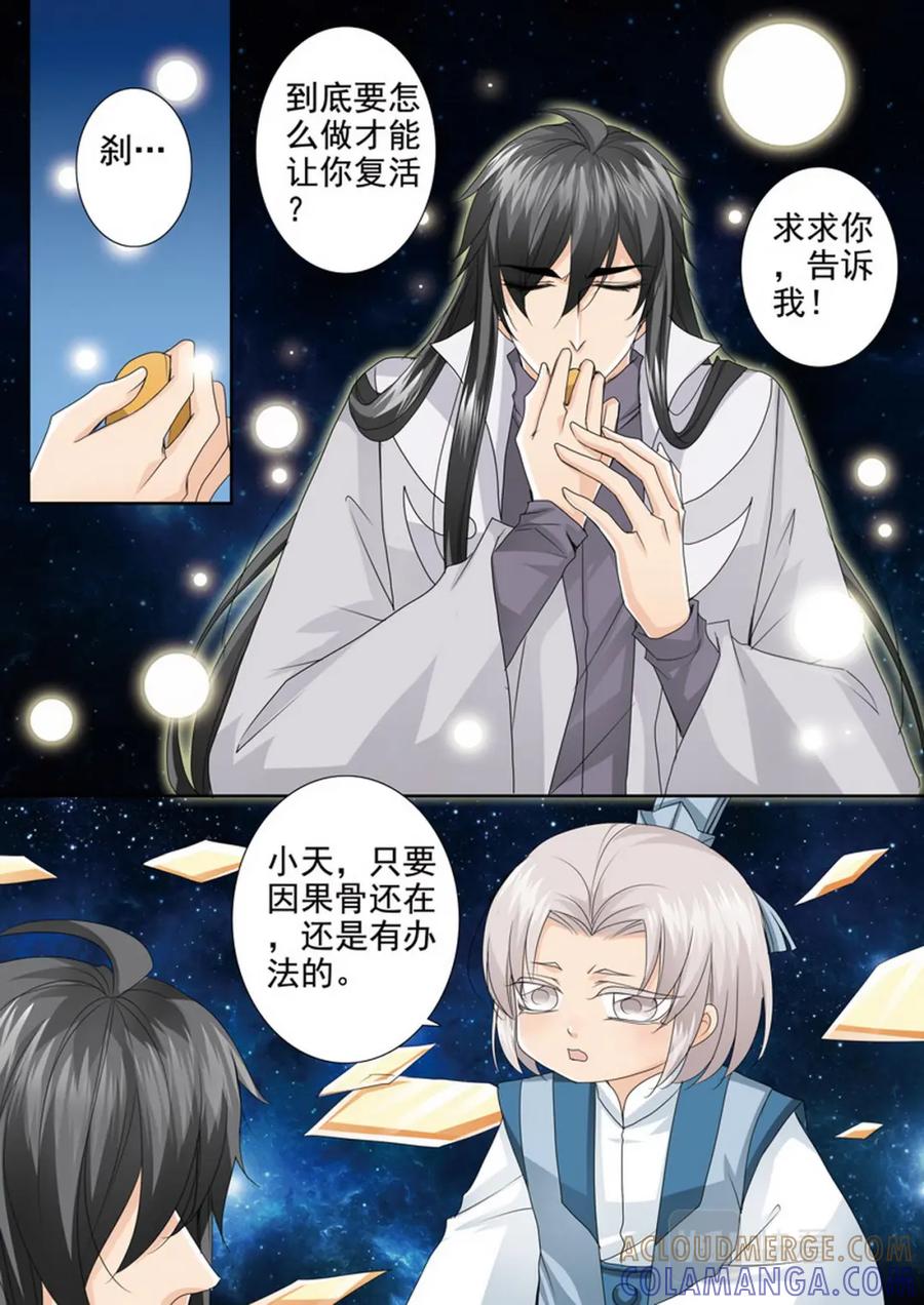 《我的师傅不是人》第四百五十七话 第6页