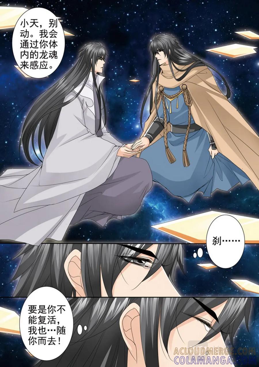 《我的师傅不是人》第四百五十七话 第3页