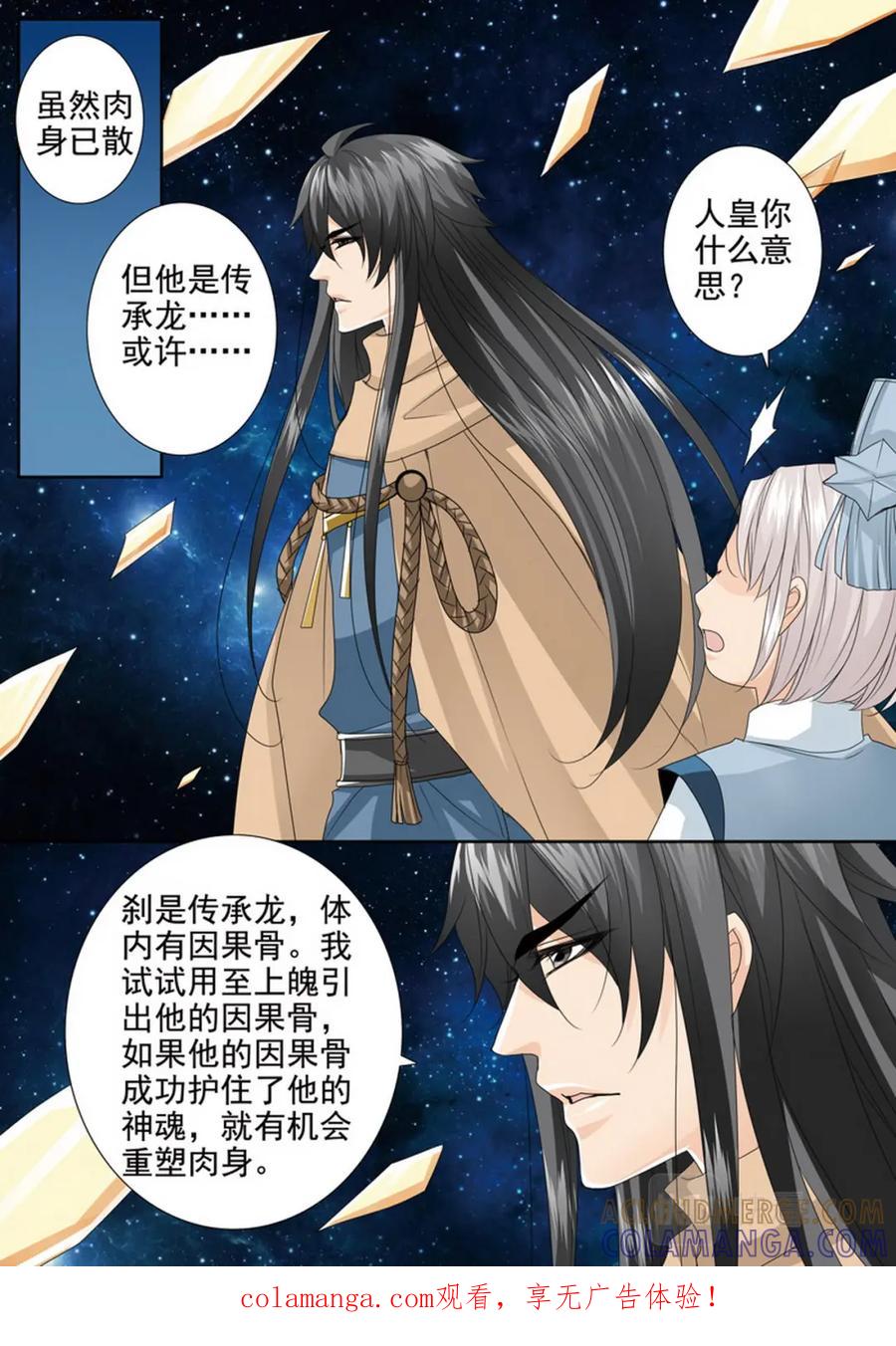 《我的师傅不是人》第四百五十七话 第1页