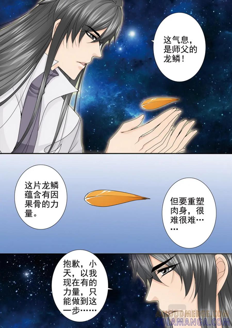 《我的师傅不是人》第四百五十七话 第5页